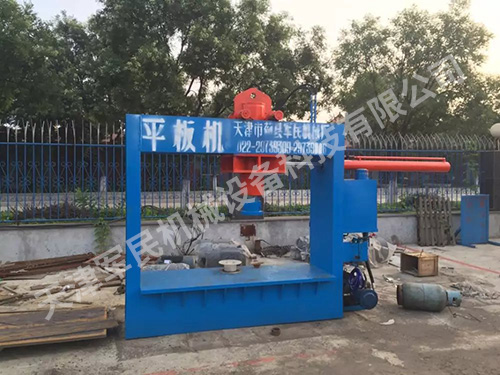 液壓平板機(jī)